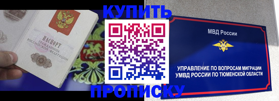 прописка 2025 в Сухом Логе